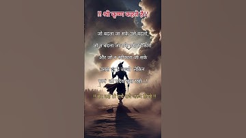 #krishnagyan #krishnavani #motivation #quotes #viral #shortsfeed #shortfeed ##ytshorts #yt #aliza