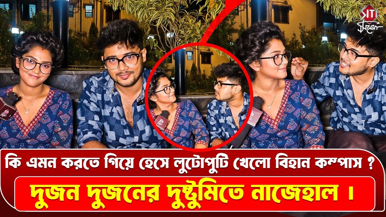 কম্পাস বিহানের মজার খেলা থেকে শুরু করে জমজমাট হাসির আড্ডা | Parna | Arkaprovo | Interview | Compass