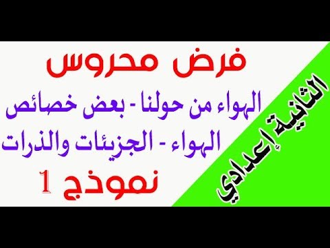 فرض محروس رقم 1 التصحيح بصيغة Word للدورة الأولى للسنة الثانية