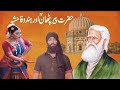 Hazrat khawaja suleman taunsvi aur hindu fahshahazrat pir pathan and a hindu prostitute in urdu