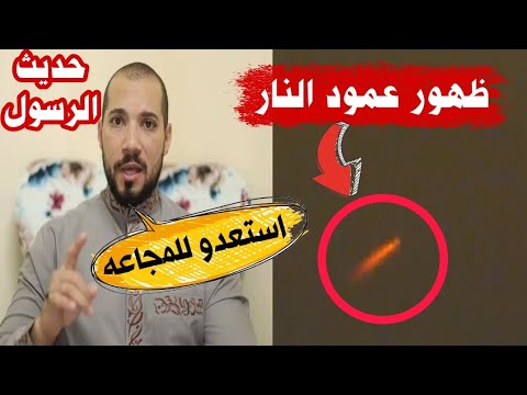 عمود النار في السماء