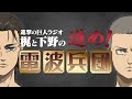 #97 é€²æ’ƒã®å·¨äººãƒ©ã‚¸ã‚ª ï½žæ¢¶ã¨ä¸‹é‡Žã®é€²ã‚ï¼é›»æ³¢å…µå›£ï½ž