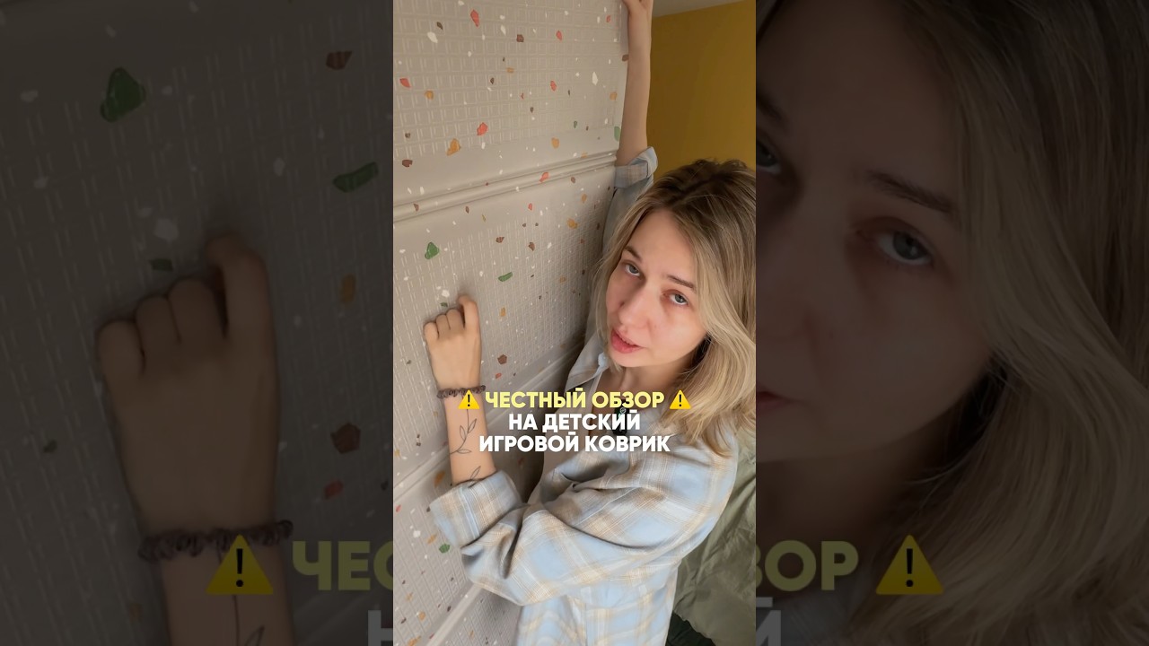 У кого тоже такой коврик крошится?🥲 новый на OZON 