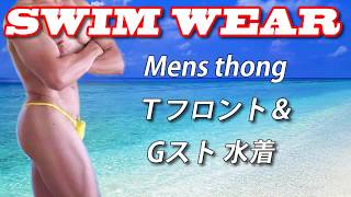 水着 2WAY Ｔフロント Ｇストリング/mens G-string swim wear