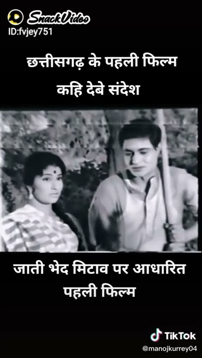 छत्तीसगढ़ के पहली छत्तीसगढ़ी फिल्म कहि देबे संदेश