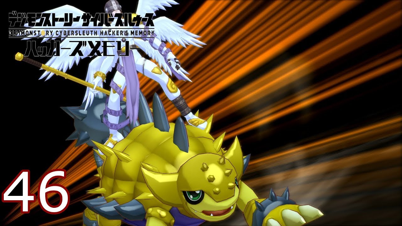 実況 ジョグレス進化 エンジェモンとアンキロモン デジモンストーリーサイバースルゥースハッカーズメモリー 46 Youtube 実況 ジョグレス進化 エンジェモンとアンキロモン デジモンストーリーサイバースルゥースハッカーズメモリー 46 Youtube