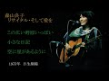 森山良子「この広い野原いっぱい」「小さな日記」「空に星があるように」(1975年LIVE)