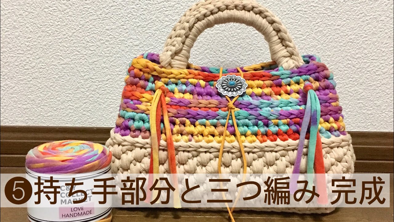 かぎ編み 長方形底バッグの作り方 持ち手部分と三つ編み 完成 How To Crochet Youtube