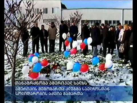 თანაგრძნობა ამერიკელ ხალხს