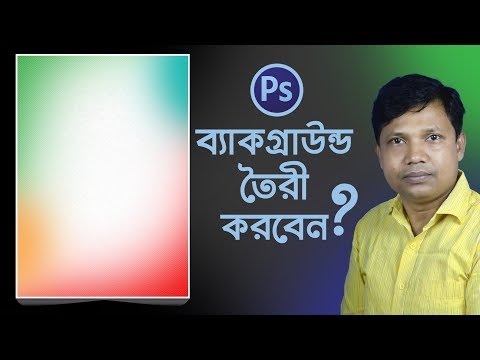 How To Create Background in Adobe Photoshop Bangla Tutorial । ফটোশপ দিয়ে ব্যাকগ্রাউন্ড তৈরী করুন