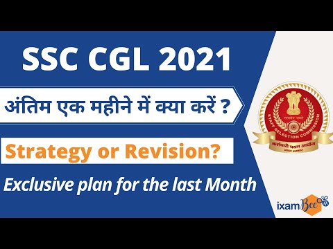 SSC CGL /CHSL Exam 2022 | Exclusive plan for the last Month | By Amit Pandey