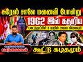 சுரேஸ் சாலே மனைவி போன்று 1962 இல் கதறிய படைத்தரப்பின் 8 பேரின் அவல நிலையும் கூட்டு கடிதமும் | News