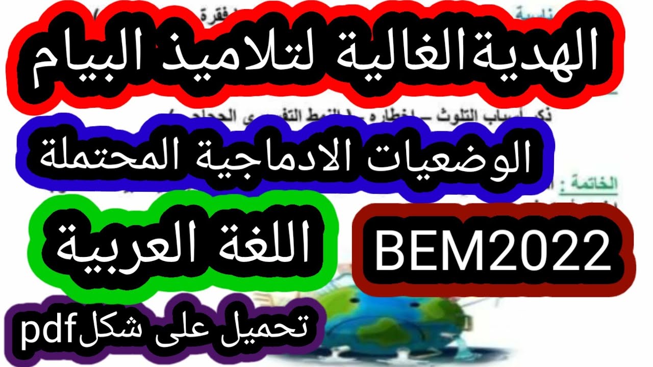 ملخصات ومقترحات البيام جميع المواد