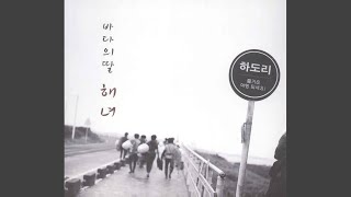 해녀 아리랑 (이어도 아리랑)