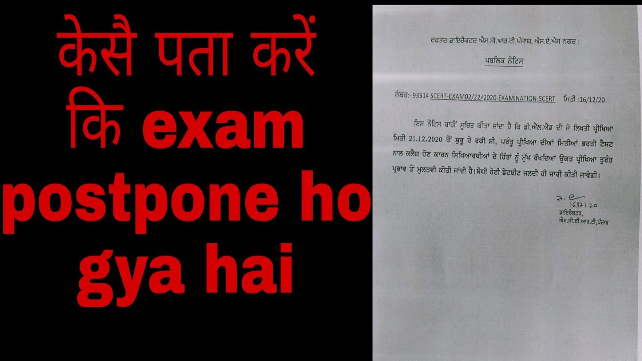 Ett Exam Postpone | Ett D.El.Ed Exam update | Ett Exam cancellation