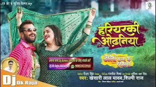 Hariyarki Odhaniya (Khesari Lal Yadav) Dj Dk Raja