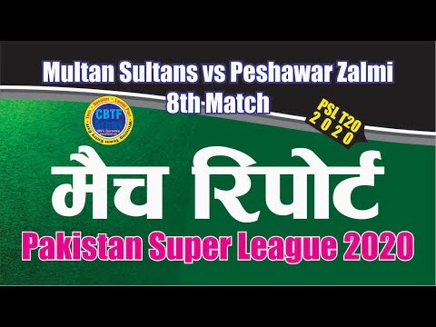 8th Match | PSL T20 |Peshawar vs Multan | Who Will Win Today Match Prediction Tips Free 26 Feb 2020