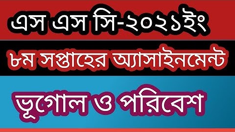 SSC Exam 2021 Geography ll 8th Week ll Assignment Solution.