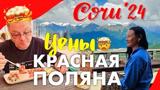 видео: Сочи 2024. Первый Раз на Красной Поляне. Впечатления от Подъёмника, Видов и Цен в Ресторанах и Барах картинка: Сочи 2024. Первый Раз на Красной Поляне. Впечатления от Подъёмника, Видов и Цен в Ресторанах и Барах