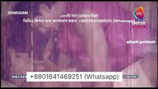 BANGLA HOT VIDEO 2024 ।HOTKING MEDIA।SEXY VIDEO।ভিডিও কিনার জন্য যোগাযোগ 01641469251‬ (Whats_app)