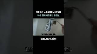 민코드5 누수공사 활용 이렇게도 되네요 #민코드5 #누수공사방법 #노하우 #누수공사장비 #배관내시경활용 #mincam