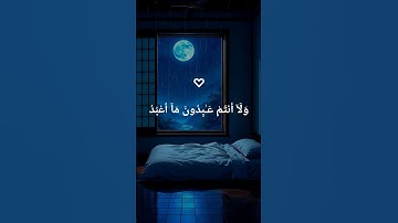 فيديو يزلزل القلوب | تلاوة خاشعة لسورة الكافرون بصوت يريح القلب 💔🕋
