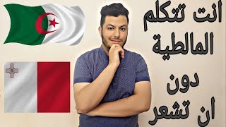 كل جزائري يتكلم اللغة المالطية ولكن دون ان يشعر !!!