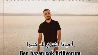 أغنية حتى أنني أشتقت ألى معاركنا  onur bayraktar  kavgalarımızı bile özledimمترجمة Resimi