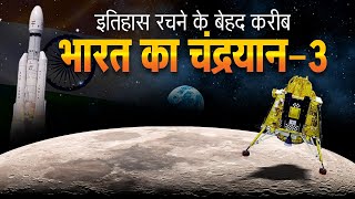 Chandrayaan 3: इतिहास रचने के करीब चंद्रयान 3, भारत के लिए 23 अगस्त बड़ा दिन screenshot 2