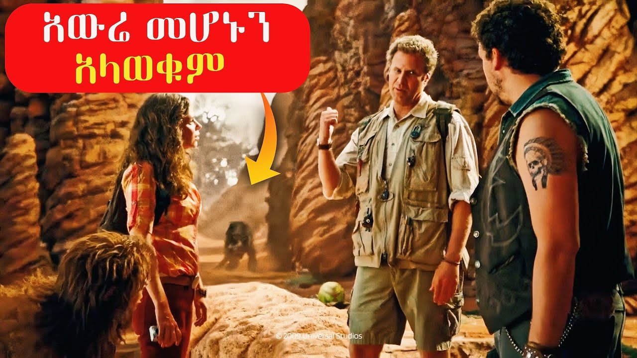 🔴 7000 ሴቶች እና አውሬዎች የሚኖሩበት ዓለም ገብቶ ቀረ |