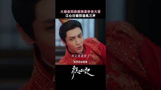 The Bride Turned Into The Eldest Brother On The Wedding Night   Follow Your Heart   Iqiyi