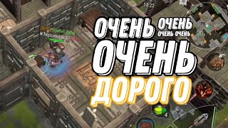 Самый дорогой рейд | Frostborn:Action RPG