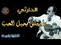 HD Recording By Artist Mohamed Hammoud Al Harthy Song No 51 Yamlaq With Rope Of Love 