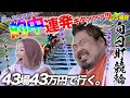35場目【向日町】買えば当たる‼️確変の旅打ち競輪!【#43場43万円で行く】