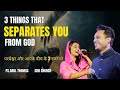 3 Things That Separates Us From Us From God - Arul Thomas #arulthomas #fasting
