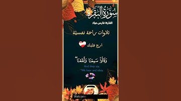 فارس عباد#تلاوة_خاشعة