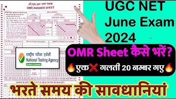 NET Exam में OMR Sheet कैसे भरे  | ugc net omr sheet kaise bhare। NET Offline Exam | NET OMR Sheet