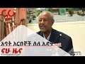 አባት አርበኞች ስለ አድዋ Nahoo News 