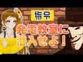 小学校に潜入⁉️発電教室に行ってサラブレッドになる🐴✨