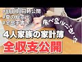 【音声あり】まさかの合併号🙈夏休みを黒字で乗り越えた/帰省費用/家計管理/中古戸建/ローンあり