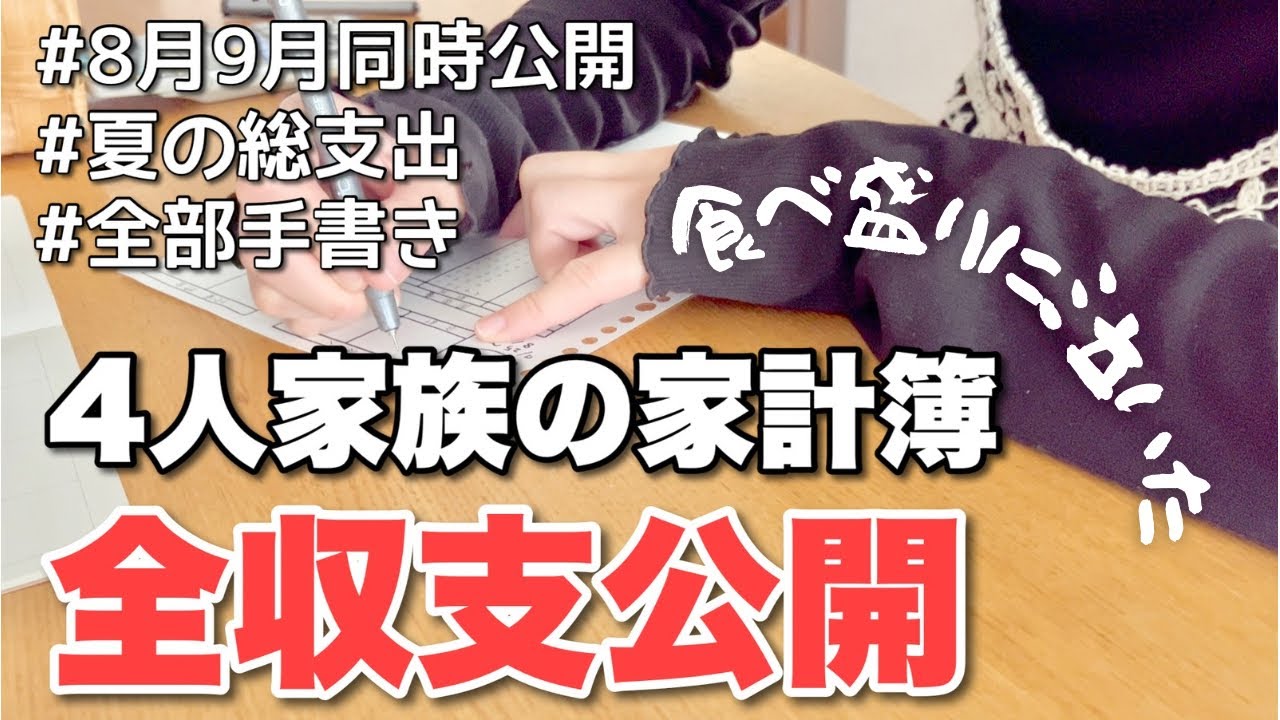 【音声あり】まさかの合併号🙈夏休みを黒字で乗り越えた/帰省費用/家計管理/中古戸建/ローンあり