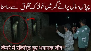 Real Devil Haunted House | Woh Kya Hoga Episode 262 | Ghost Haunting Show | Paranormal Investigators