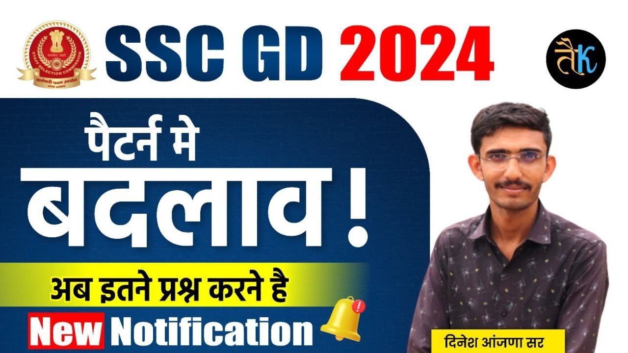 SSC GD New Vacancy 2024 SSC GD Exam Pattern 2024 SSC GD 2024 New