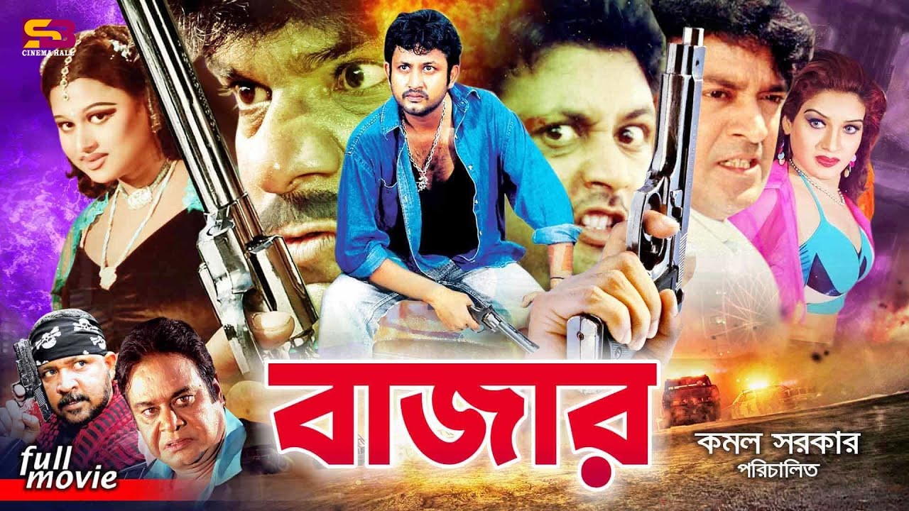 Bazar (বাজার) Bangla Movie | Amin Khan | Mayuri | Shahin Alam | Sanu | Ali  Raj | Don | Misa Sawdagar - YouTube