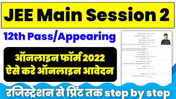 JEE Main online kaise bhare 2022 | jee main online form 2022 | JEE MAIN session 2 online form 2022