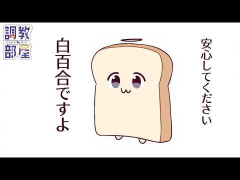 ⋆⸜ 調教部屋 ⸝⋆ セレブなんて屁でもない話【白百合リリィ / ビビドニア 】 video thumb