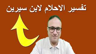 رؤية ذبح الجمل فى المنام لابن سيرين