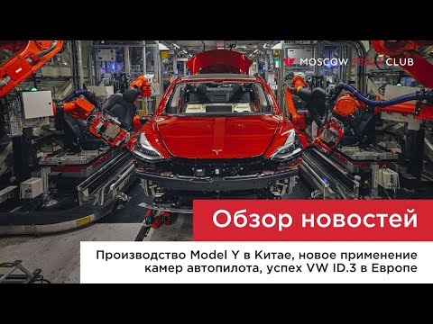 Video: Tesla Model Y. Конвейерге бара жаткан жолдо