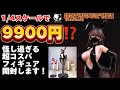【1/4スケールで9900円？怪し過ぎる超コスパ フィギュア 開封します】見知らぬ女子高生に監禁された漫画家の話 此方ちゃん バニーガールVer. 1/4 完成品フィギュア BearPanda