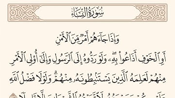 سورة النساء الاية رقم  83  مكررة ثلاث مراة للحفظ